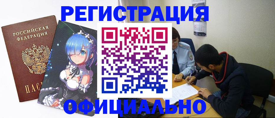 временная регистрация для школы в Котельниче